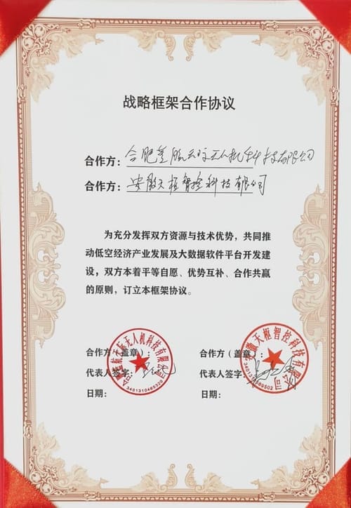 合肥蓝航天际战略合作