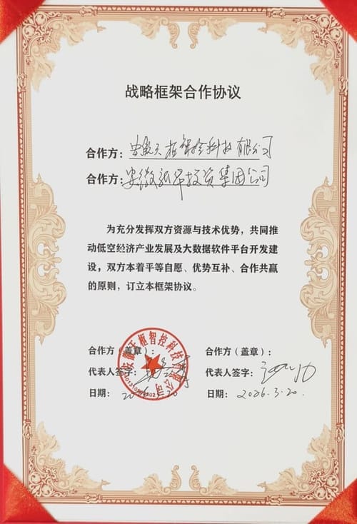 安徽新华投资集团战略合作